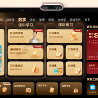 学而思学习机哪款值得买？老母亲必看！实测3款核心区别帮你避坑