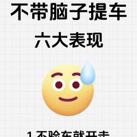 🚗提车必看!这六大雷区千万别踩💥