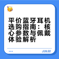 i人拒绝不了的好用蓝牙耳机！抓紧码住！