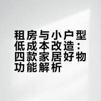 拼多多玄关+桌面封神合集✨抄作业不踩雷