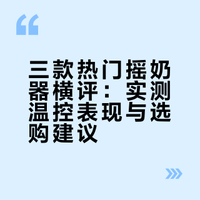 38第一波 三个摇奶器退哪个！