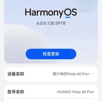 不要升级到鸿蒙6.0