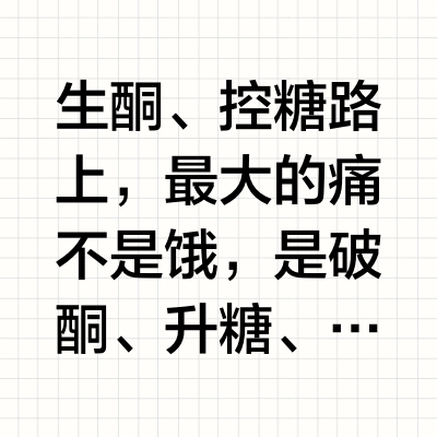 咖啡实测｜0糖稳酮不升糖，告别代谢慢水肿难题