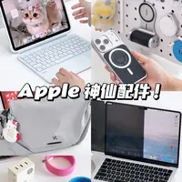 苹果全家桶实用配件清单：拍摄、输入、收纳与充电方案