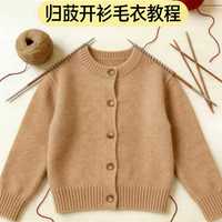 春日温柔风！棕色归莳开衫编织视频教程来了