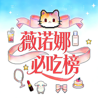 2026 薇诺娜必吃榜 bot