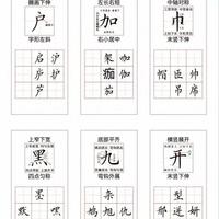硬笔练字核心：掌握字根规律与结构法则
