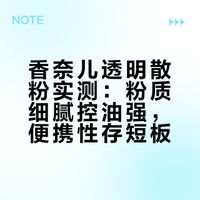 香奈儿散粉，纯自用感受，不吹不黑