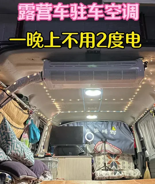 福特全顺露营车改装：强科驻车空调安装与实测