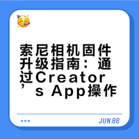 新方法-索尼相机固件升级（app升级版）