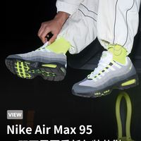 Air Max 95，一双不需要重新包装的鞋