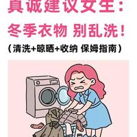 换季｜厚衣服一大堆，都要怎么洗❓