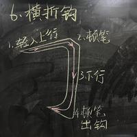 练字核心技法拆解：从提按圆转到16个复合笔画详解