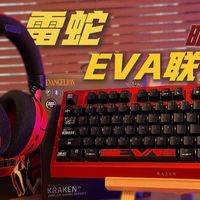 不仅是联名，是同步率，雷蛇×EVA二号机套装里的美学与杀气