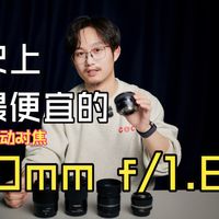 有史以来最便宜的50mm f/1.8是什么水平？