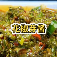 大厨教你河南美食花椒芽酱详细做法，麻辣鲜香好吃，赶紧收藏