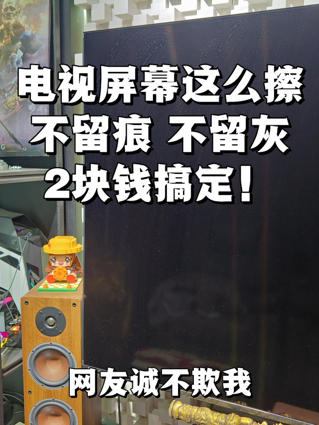 2块钱的鱼鳞布擦电视，不留水渍不留灰
