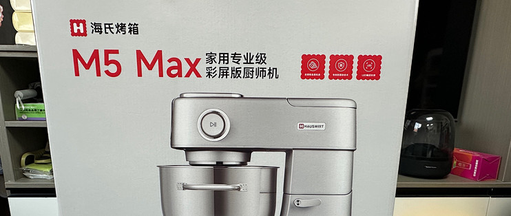 海氏M5 Max厨师机：家用烘焙全能帮手开箱_和面机_什么值得买
