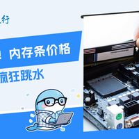 炸了！内存条价格疯狂跳水