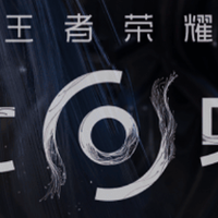 《王者荣耀世界》PC端4月10日正式上线，移动端同步推进，首发11位英雄全免费获取