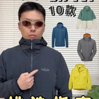 Rab软壳全方位挑选指南：4大定位与10款产品解析