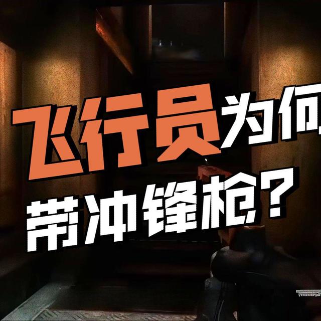 你还在以为冲锋枪只是突突突？这4类设计真相全网首曝！