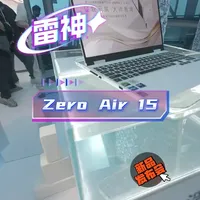 雷神Zero Air 15发布：1.5kg机身搭载满血显卡，定位高性能轻薄本