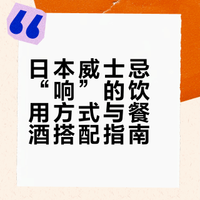 威士忌“响”的喝法及搭配