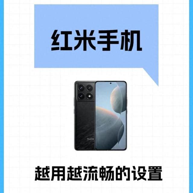 红米手机卡顿分析与系统级优化指南