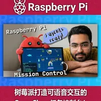 树莓派打造可语音交互的 OpenClaw 控制台！