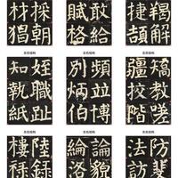 颜体楷书左右结构技法解析：从《颜家庙碑》看核心规律与临帖策略