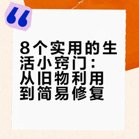 来看看今日份的生活小窍门 元气生活日志的微博视频