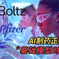 【Bing】AI制药正在进入“基础模型时代”:辉瑞为什么要押注这家公司?