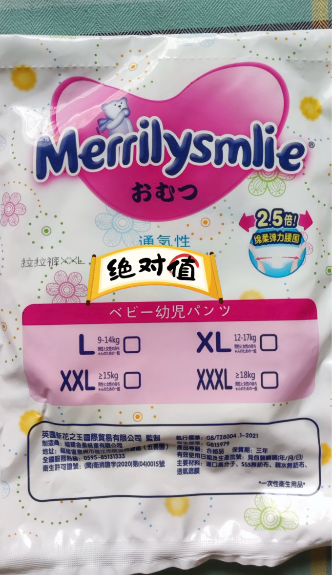 花王婴儿尿裤
