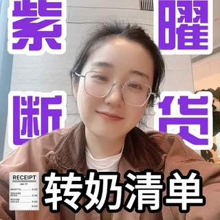 a2紫曜断货原因分析与替代奶粉方案盘点