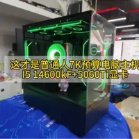 普通用户7K预算装机配置单：i5-14600KF搭配RTX 4060Ti