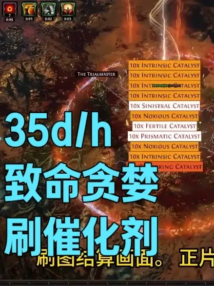 流放之路3.28 致命贪婪刷催化剂策略详解