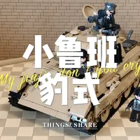 小鲁班军事二战德系新版豹式坦克套装评测
