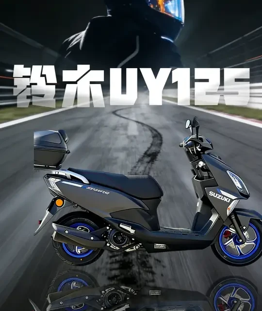 铃木UY125深度解析：国民买菜神车的优劣势全盘点