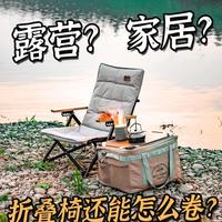 露营家居通用？现在的折叠椅有多卷？