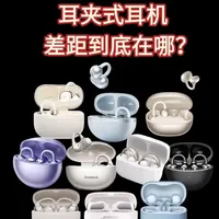 百元与千元耳夹式耳机全方位测评：参数与体验的真实差距