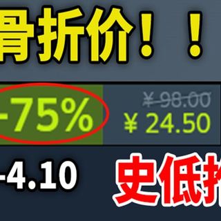 狠狠拿下!千万不能放过这些时隔多年才降价的“史低困难户”!【Steam每周史低游戏推荐】