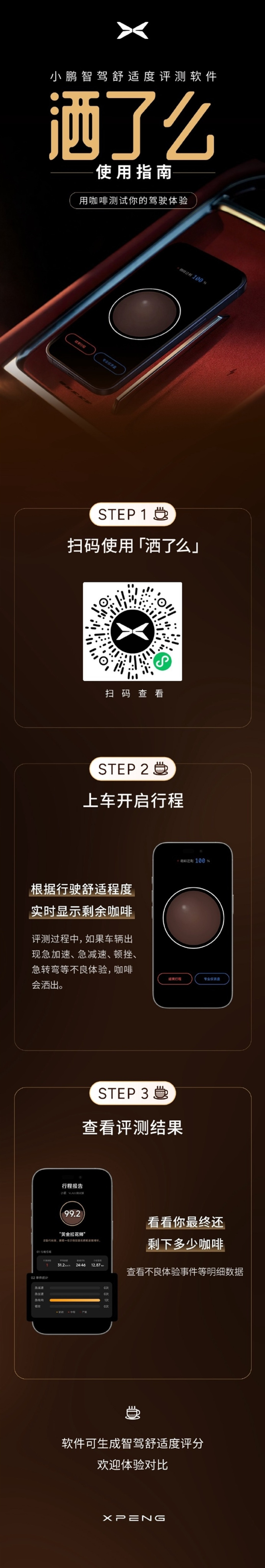 名字太逗了!小鹏智驾舒适度评测软件洒了么正式上线