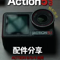 Action 5 Pro配件选购指南：提升拍摄体验的核心配置