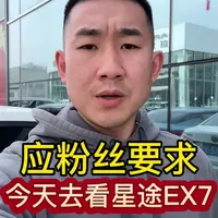 星途EX7实车解析：增程纯电双版本，首搭EMB制动与6K大屏