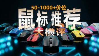 【4月鼠标推荐】电竞游戏办公无线鼠标怎么选？19款轻量化三模鼠标全价位大横评！英菲克 / ATK / 罗技 / 雷蛇高性价比3395传感器电竞低延迟鼠标精选指南
