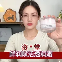 资生堂鲜润赋活透润霜测评：肤感出色但保湿续航偏弱