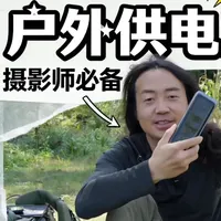 安克A110A充电宝评测：300W大功率满足户外摄影多设备供电需求