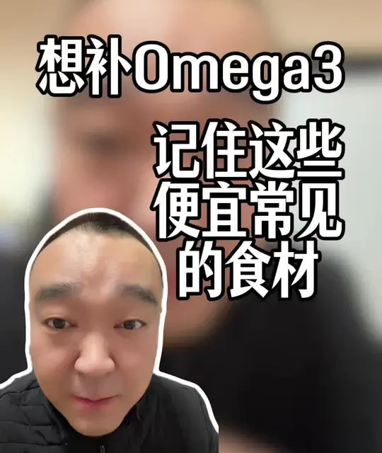 常见且平价的Omega3补充食材指南