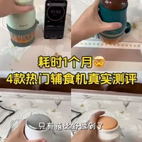 4款热门辅食机测评：噪音、细腻度与清洗难度对比
